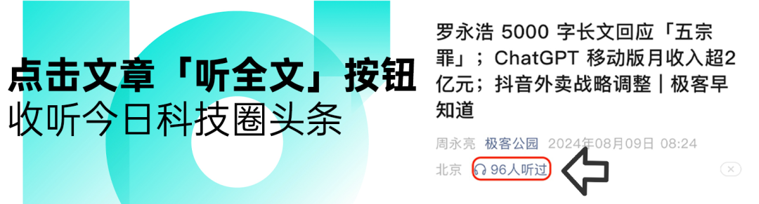 爱奇艺为「国足事故」致歉：赔一张观赛券；苹果10月发新电脑和平板；有人用 AI 骗走音乐平台 1000 万美元 | 极客早知道